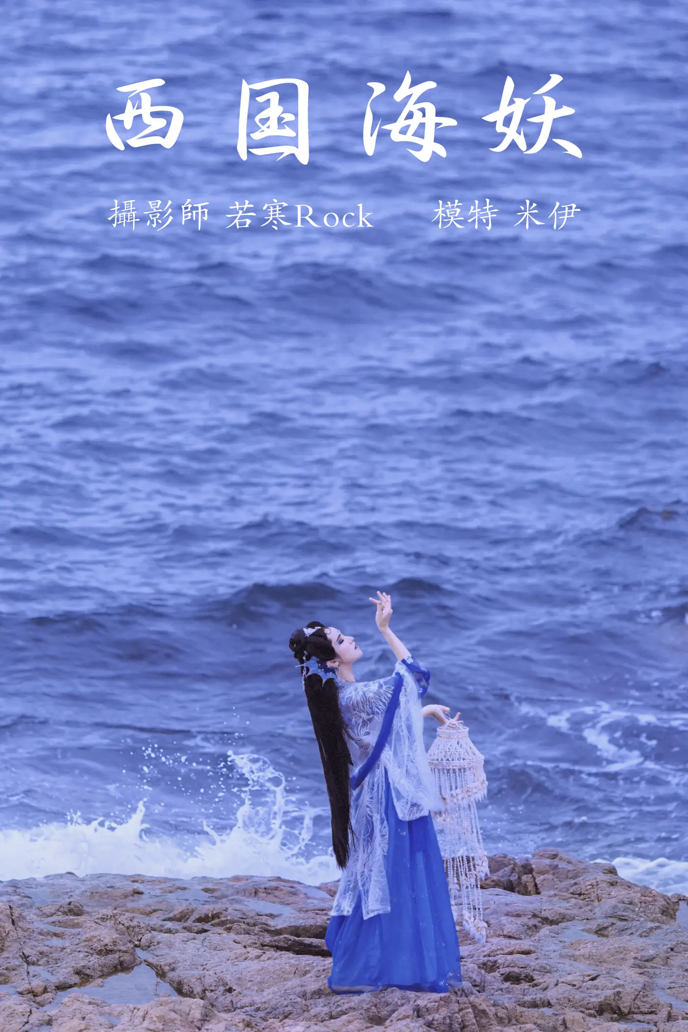 [艺图语] 2021.09.02 Vol.226 – 西国海妖 米伊[26P]-PicJJ