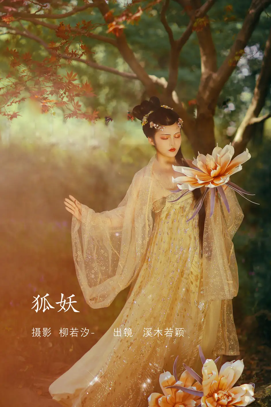 [艺图语] 2022.08.11 Vol.1676 – 狐妖 溪木若颖[23P]-PicJJ