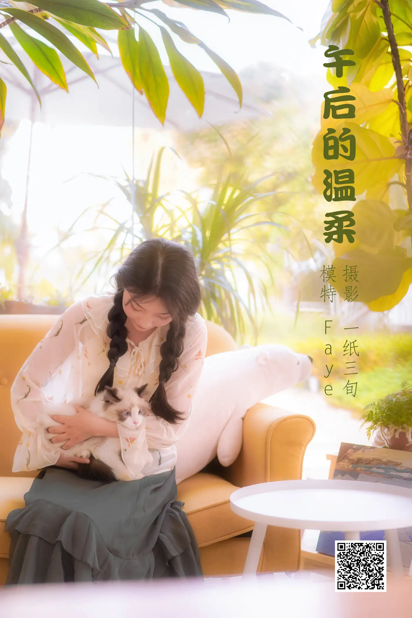 [艺图语] 2022.05.24 Vol.0970 – 午后的温柔 Faye[31P]-PicJJ