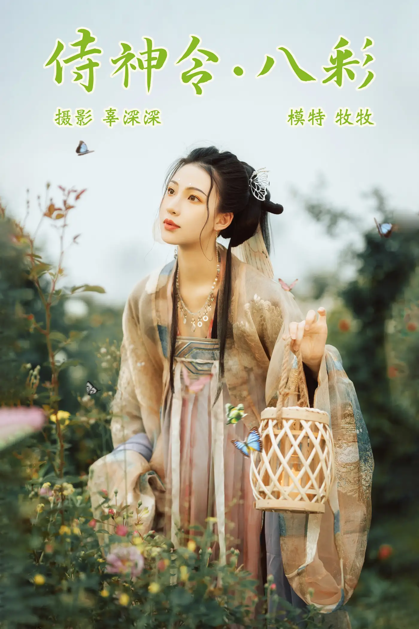 [艺图语] 2021.08.23 Vol.166 – 侍神令·八彩 牧牧[26P]-PicJJ