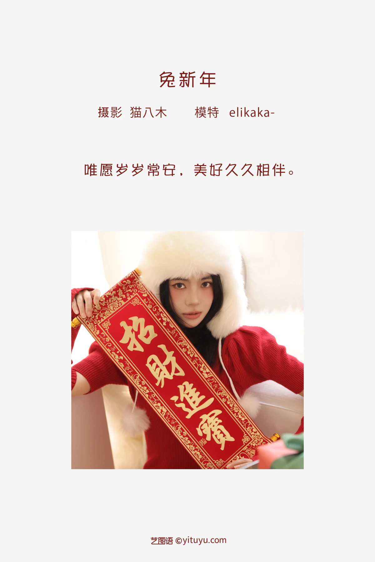 [艺图语]2023.01.20 Vol.2931 兔新年#Elikaka#[28P]-002