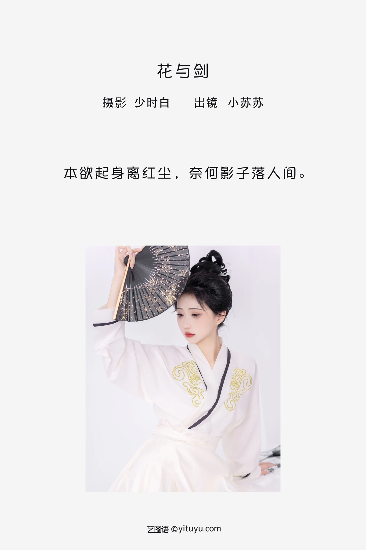 [艺图语]2023.02.07 Vol.2988 花与剑#绮罗生的小苏苏#[27P]-002