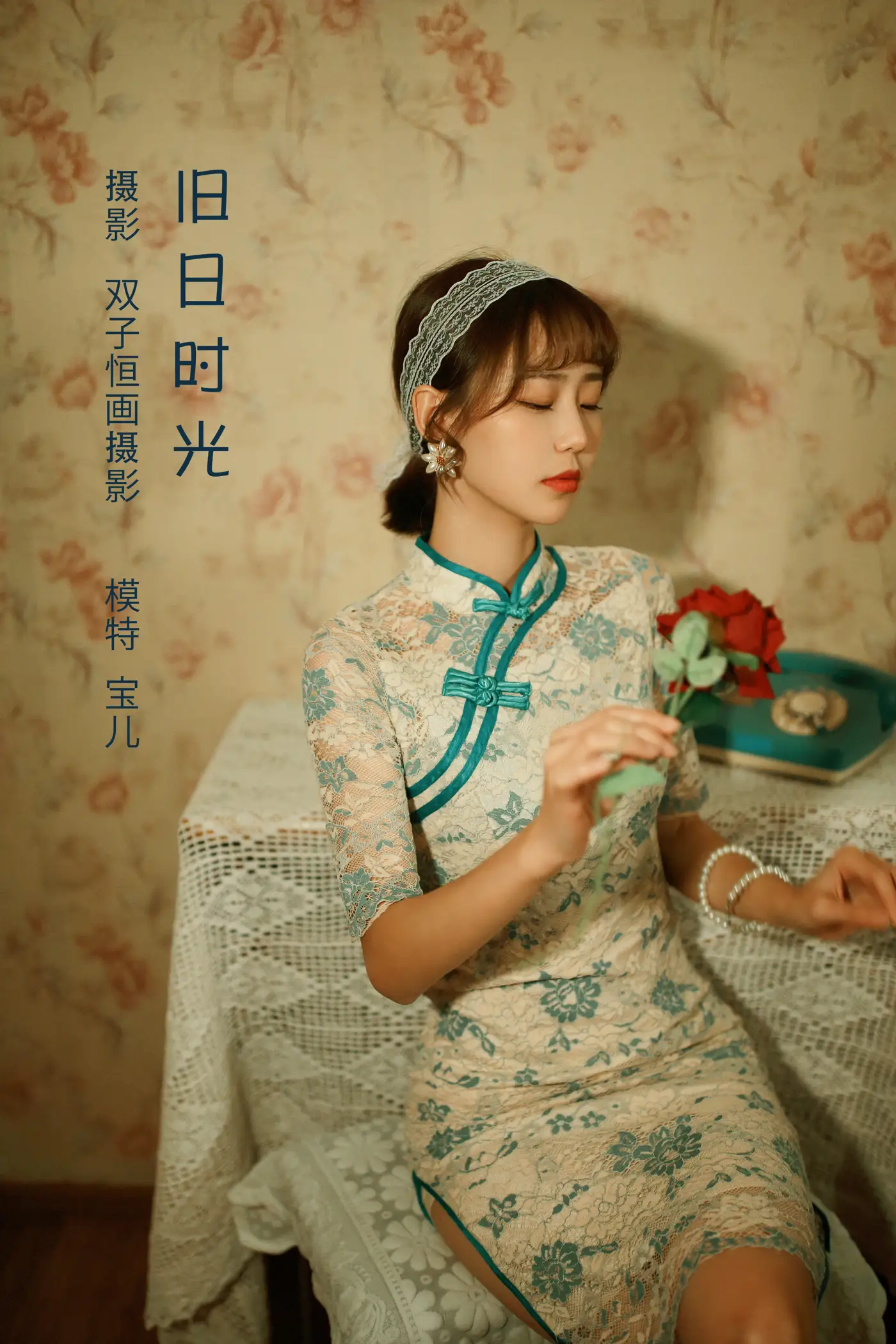 [艺图语] 2022.08.04 Vol.1620 – 旧日时光 宝儿[22P]-PicJJ