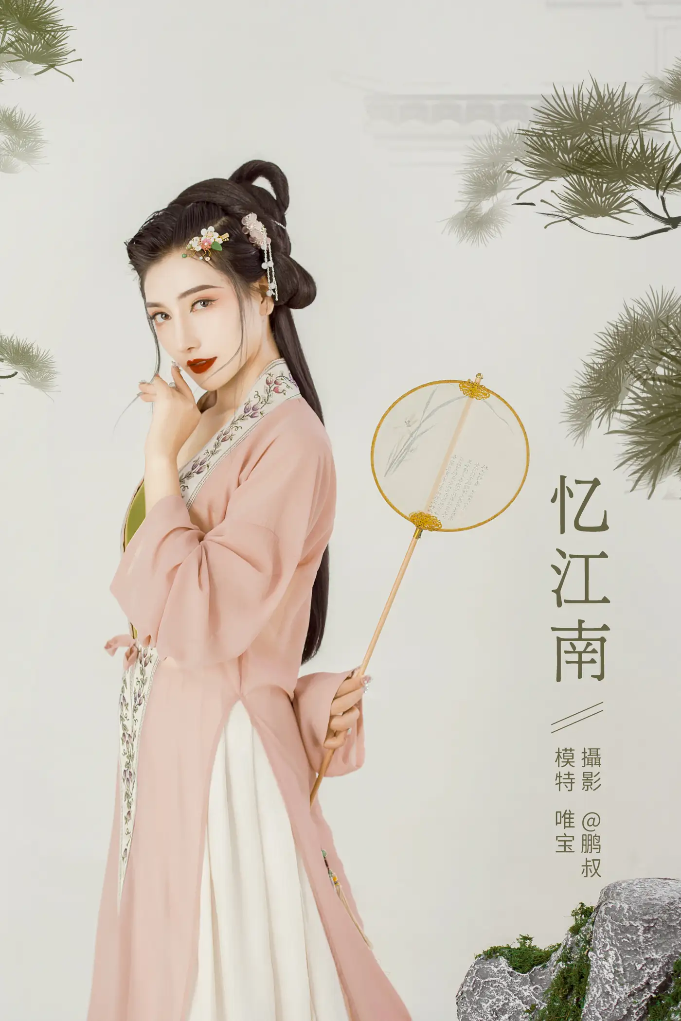 [艺图语] 2022.01.01 Vol.570 – 忆江南 唯宝[25P]-PicJJ