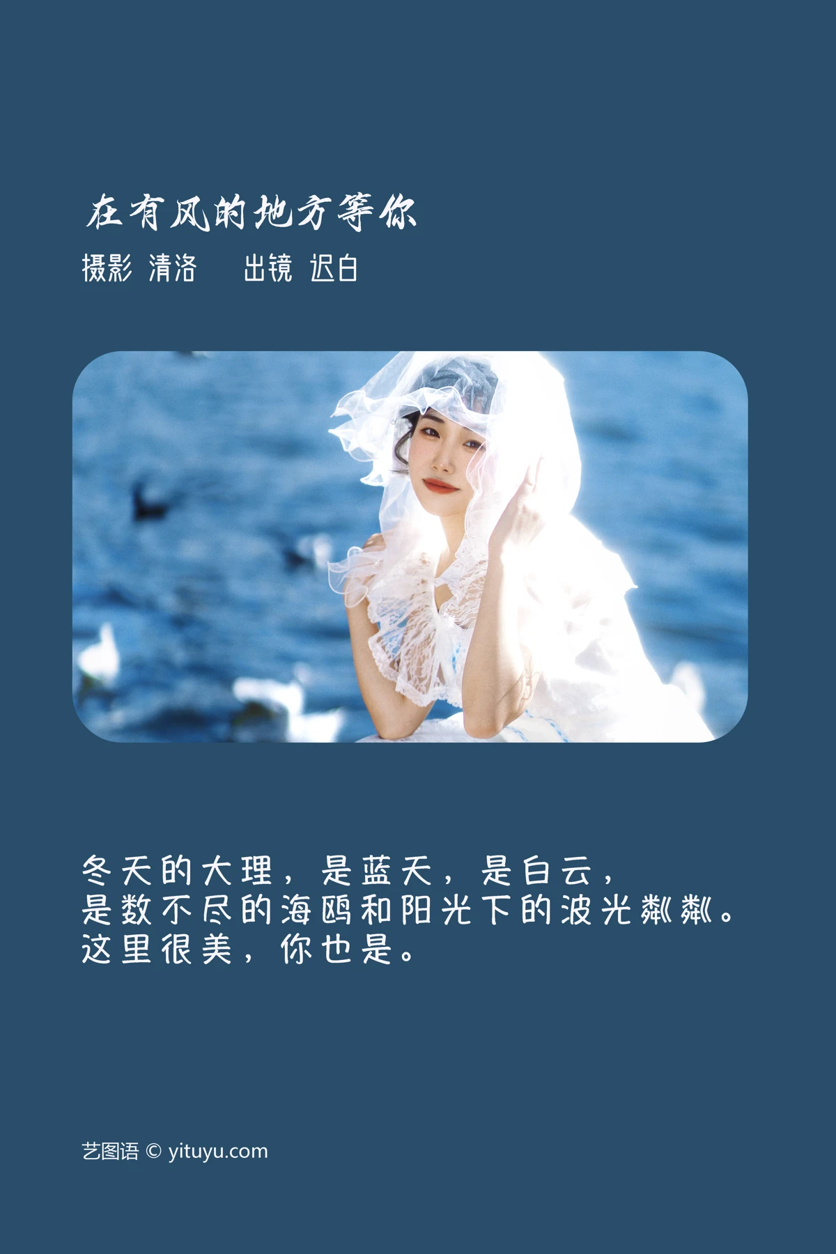 [艺图语]2023.03.07 Vol.3021 在有风的地方等你#迟白#[26P]-002