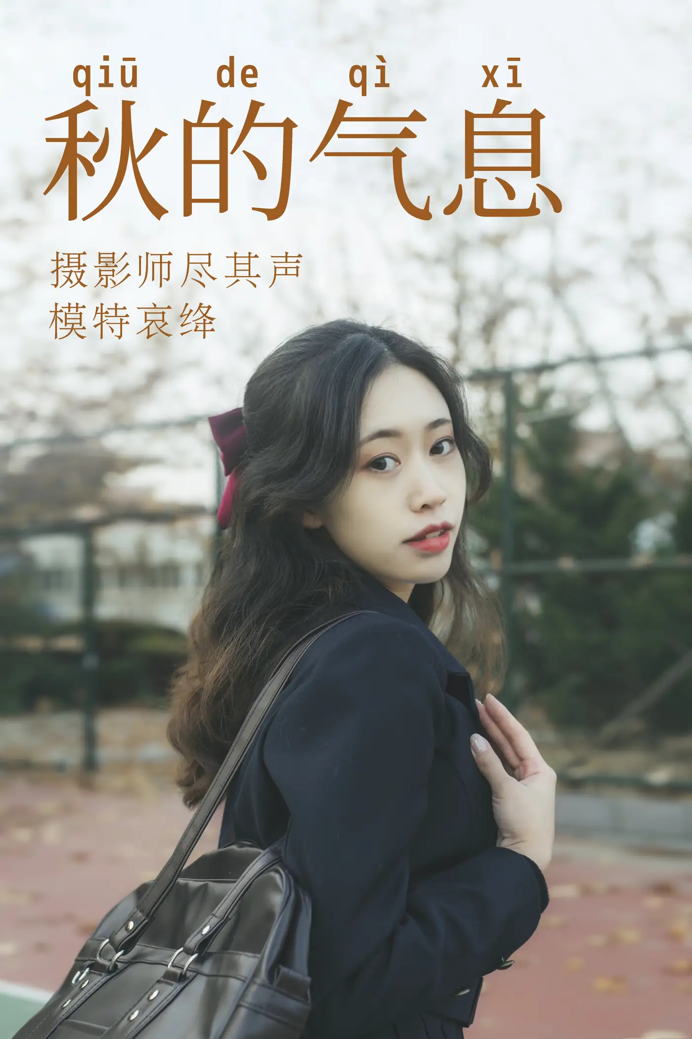 [艺图语] 2021.05.28 Vol.062 – 秋的气息 哀绛[31P]-PicJJ