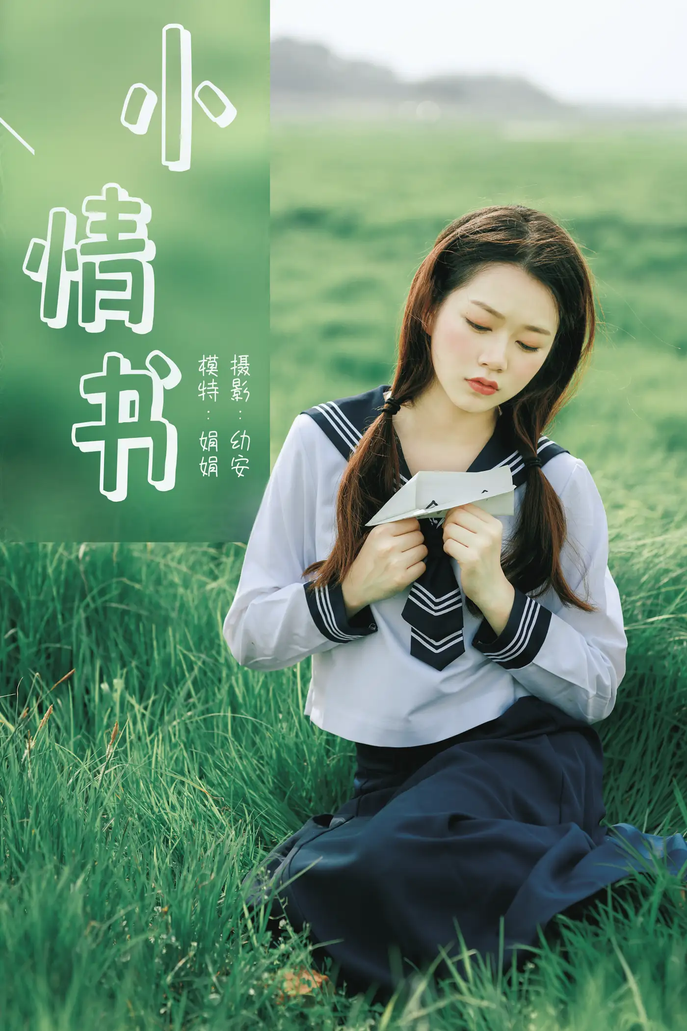 [艺图语] 2021.04.12 Vol.037 – 小情书 娟娟[33P]-PicJJ