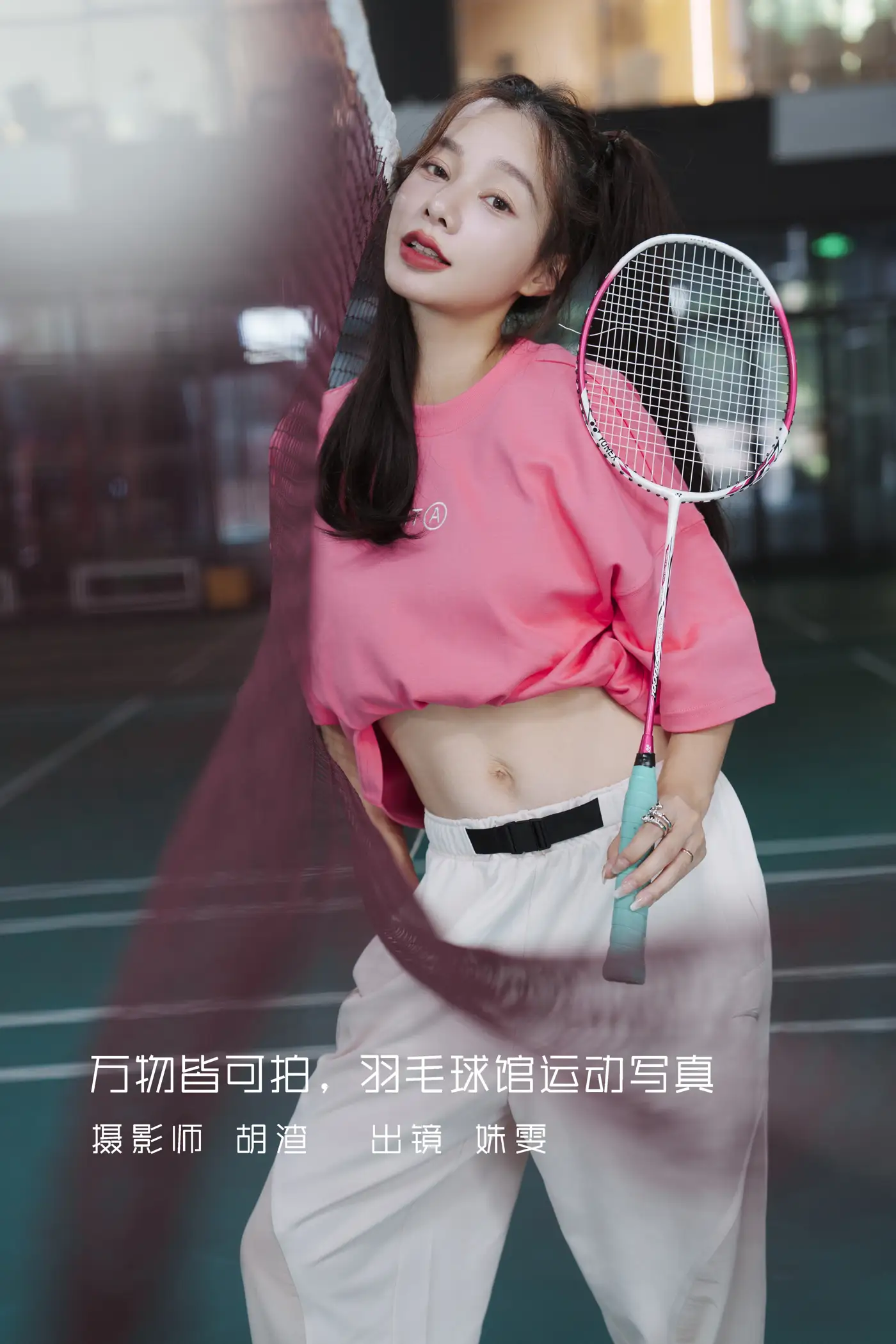 [艺图语] 2022.09.09 Vol.1909 – 万物皆可拍，羽毛球馆运动写真 姝雯同学[63P]-PicJJ