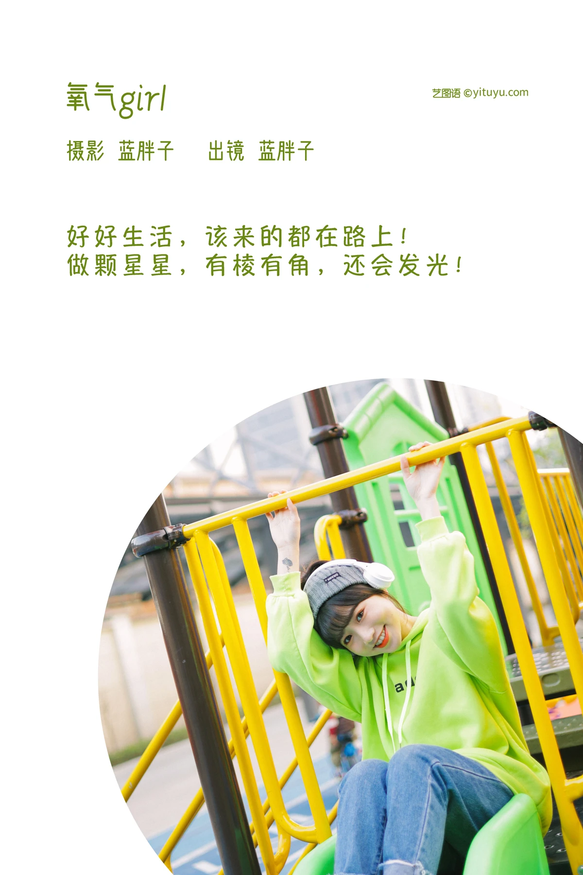 [艺图语]2023.02.06 Vol.2985 氧气girl#蓝胖子-#[35P]-002