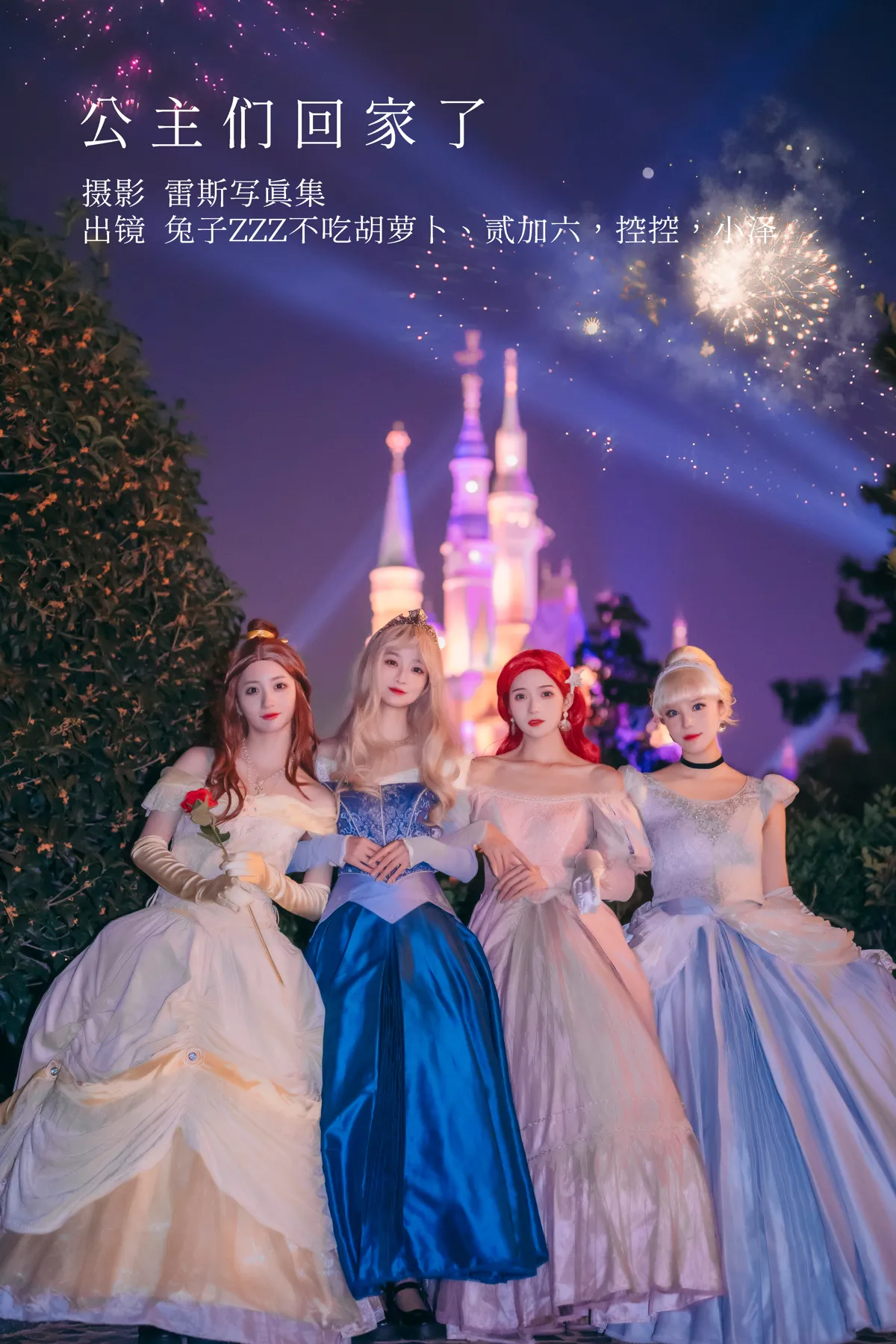 [艺图语]2022.12.14 Vol.2674 – 公主们回家了[27P]-PicJJ