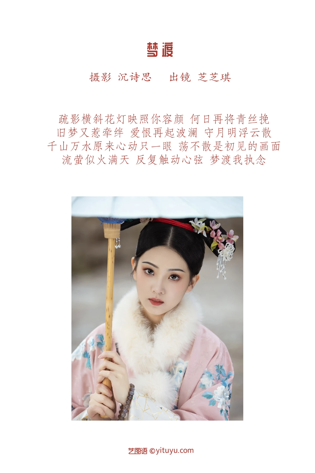 [艺图语]2023.02.04 Vol.2968 梦渡#芝芝琪#[35P]-002