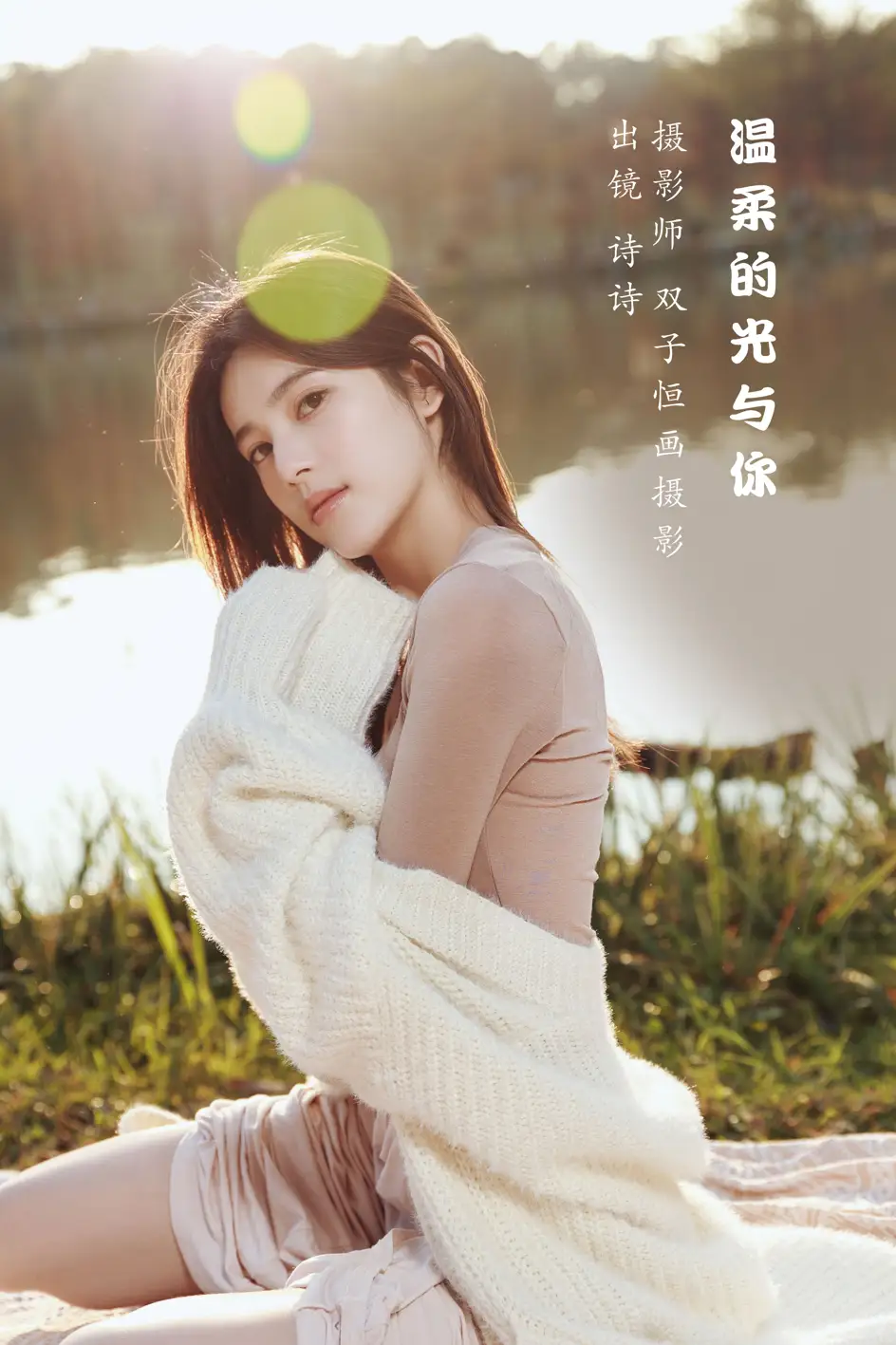 [艺图语] 2022.07.13 Vol.1467 – 温柔的光与你 诗诗[43P]-PicJJ