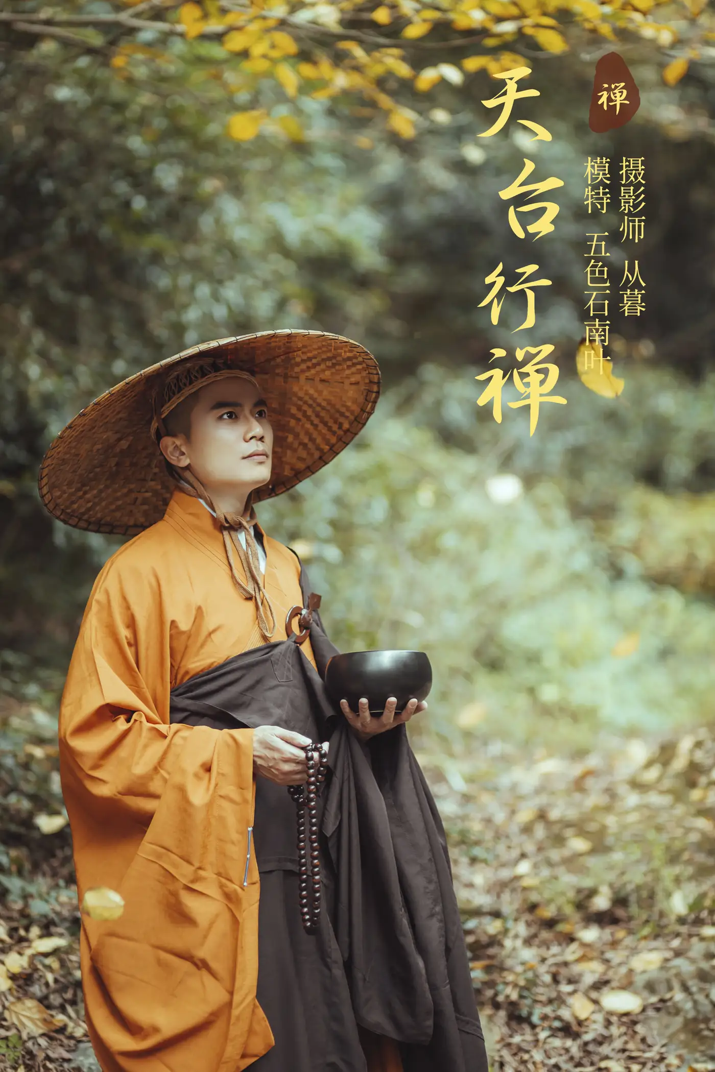[艺图语] 2021.09.29 Vol.327 – 天台行禅 五色石南叶[32P]-PicJJ