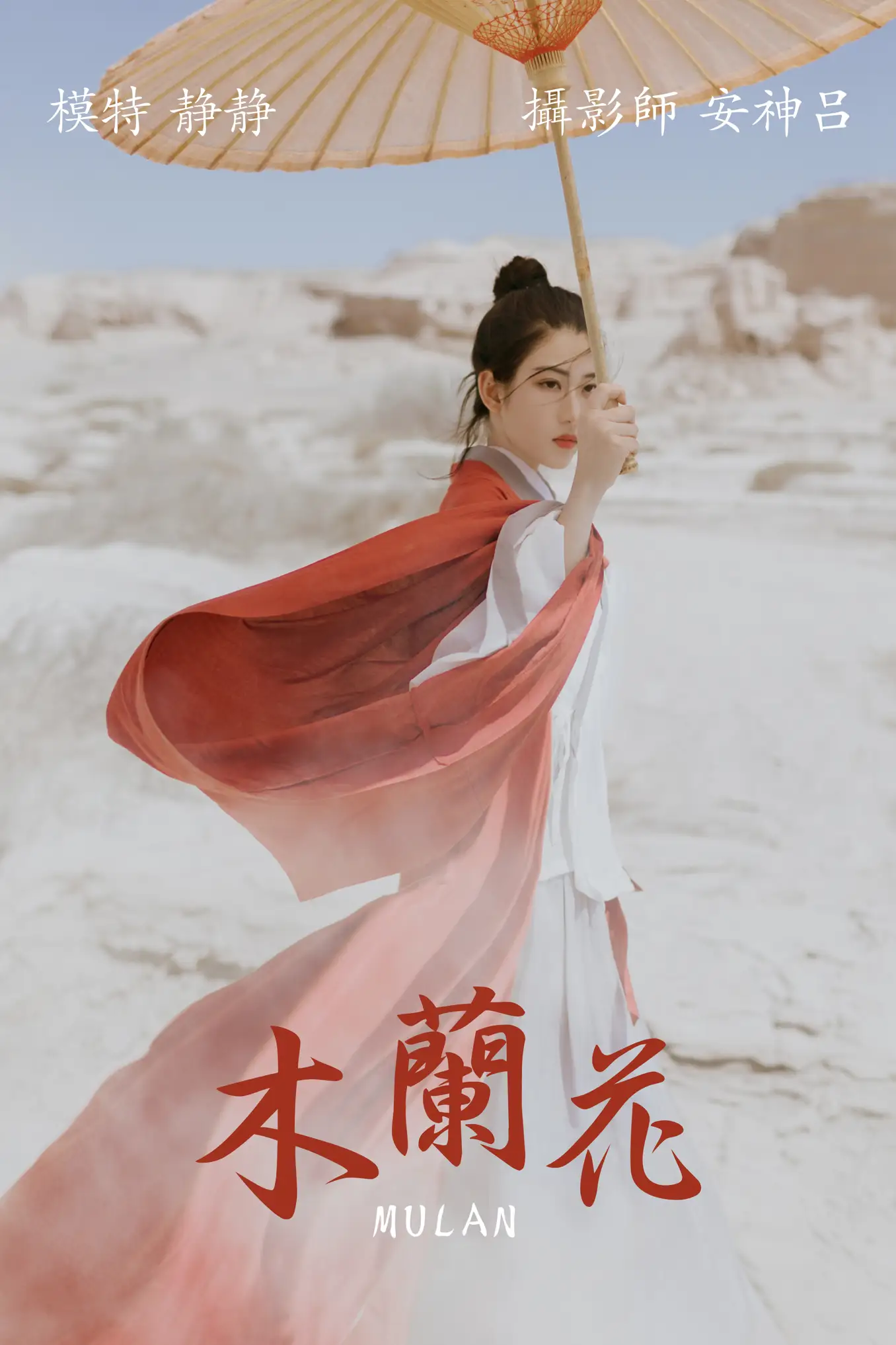 [艺图语] 2021.06.30 Vol.081 – 木兰花 静静[39P]-PicJJ