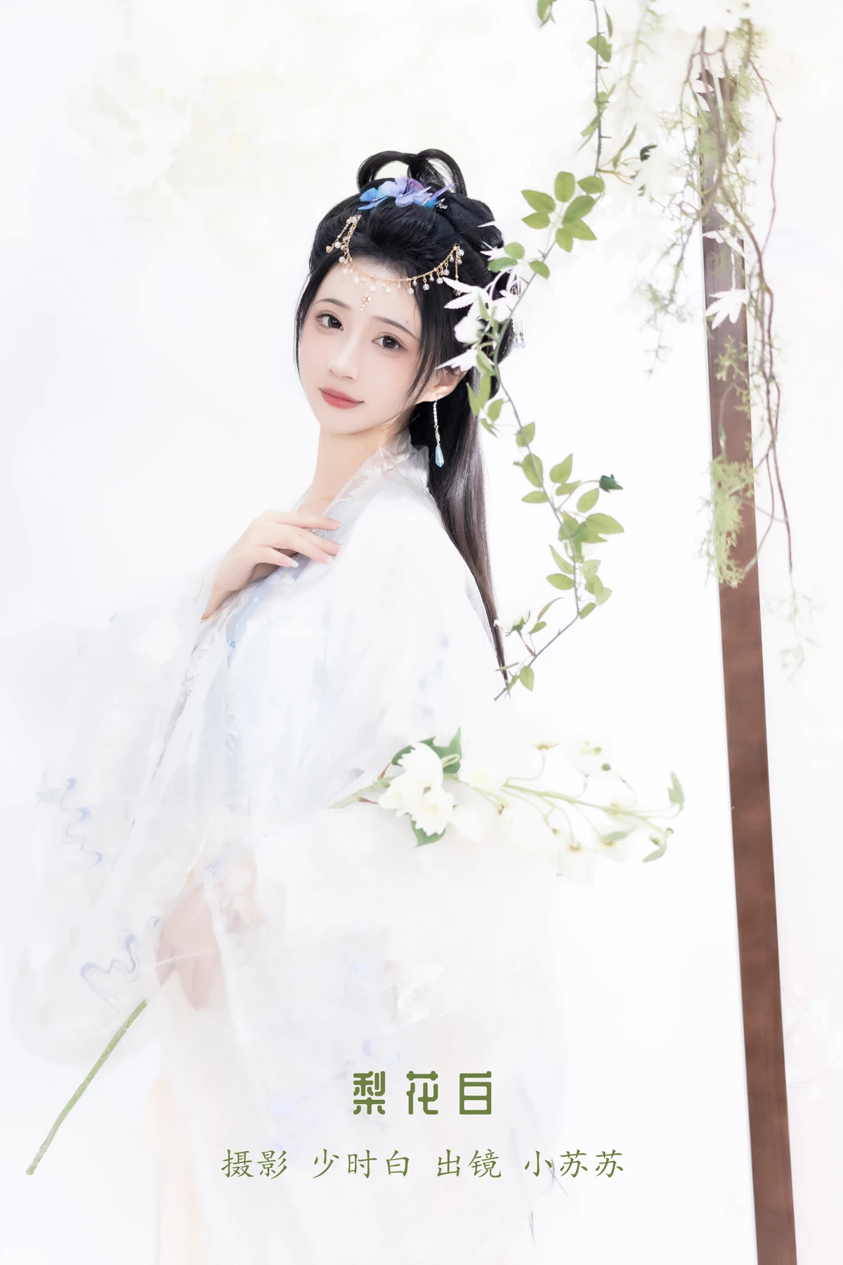 [艺图语]2023.01.09 Vol.2874 – 梨花白[25P]-PicJJ