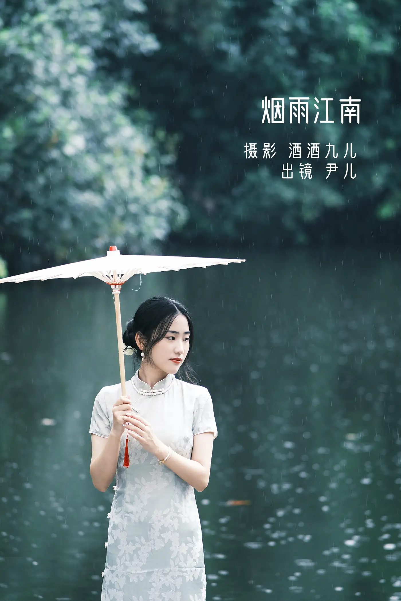 [艺图语] 2022.08.25 Vol.1791 – 烟雨江南 尹儿[22P]-PicJJ