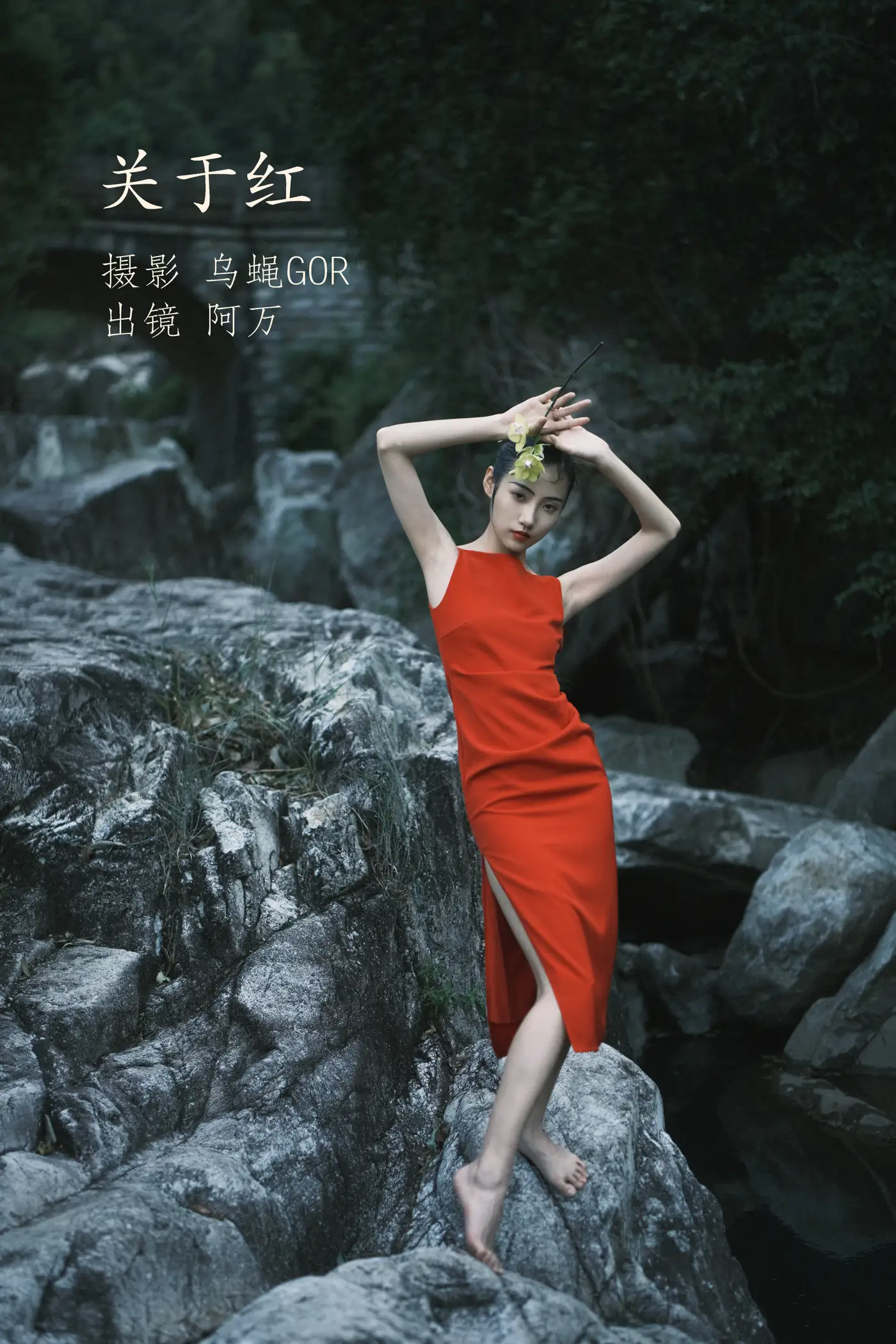 [艺图语] 2022.11.14 Vol.2434 – 关于红 阿万[47P]-PicJJ