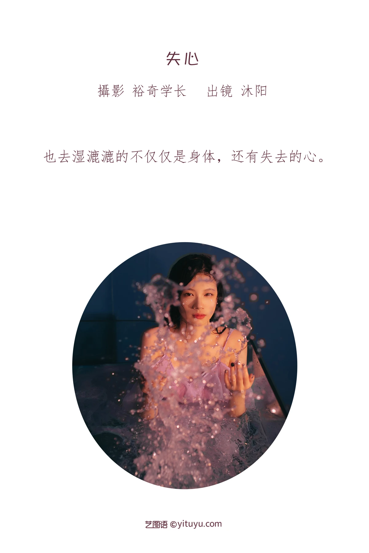 [艺图语]2023.01.12 Vol.2898 失心#沐阳#[21P]-002