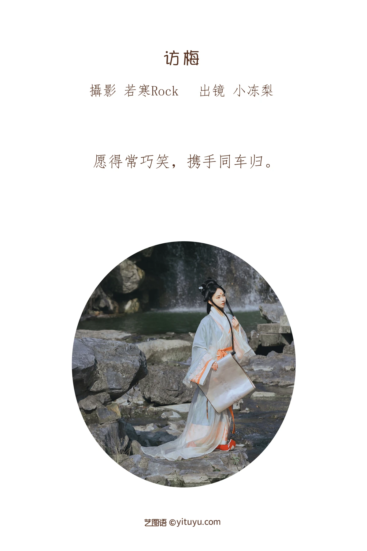 [艺图语]2023.01.11 Vol.2888 访梅#一只小冻梨_#[32P]-002