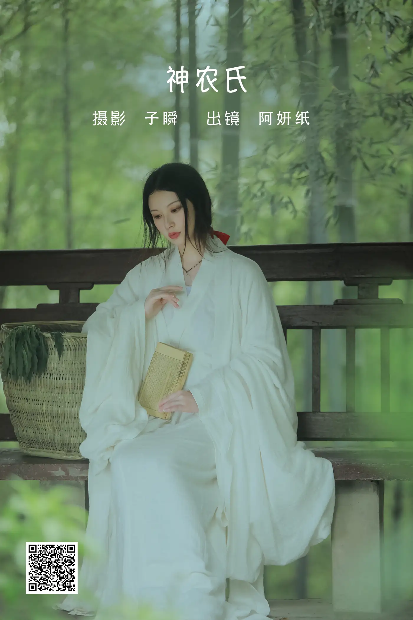 [艺图语] 2022.06.02 Vol.1064 – 神农氏 阿妍纸[26P]-PicJJ
