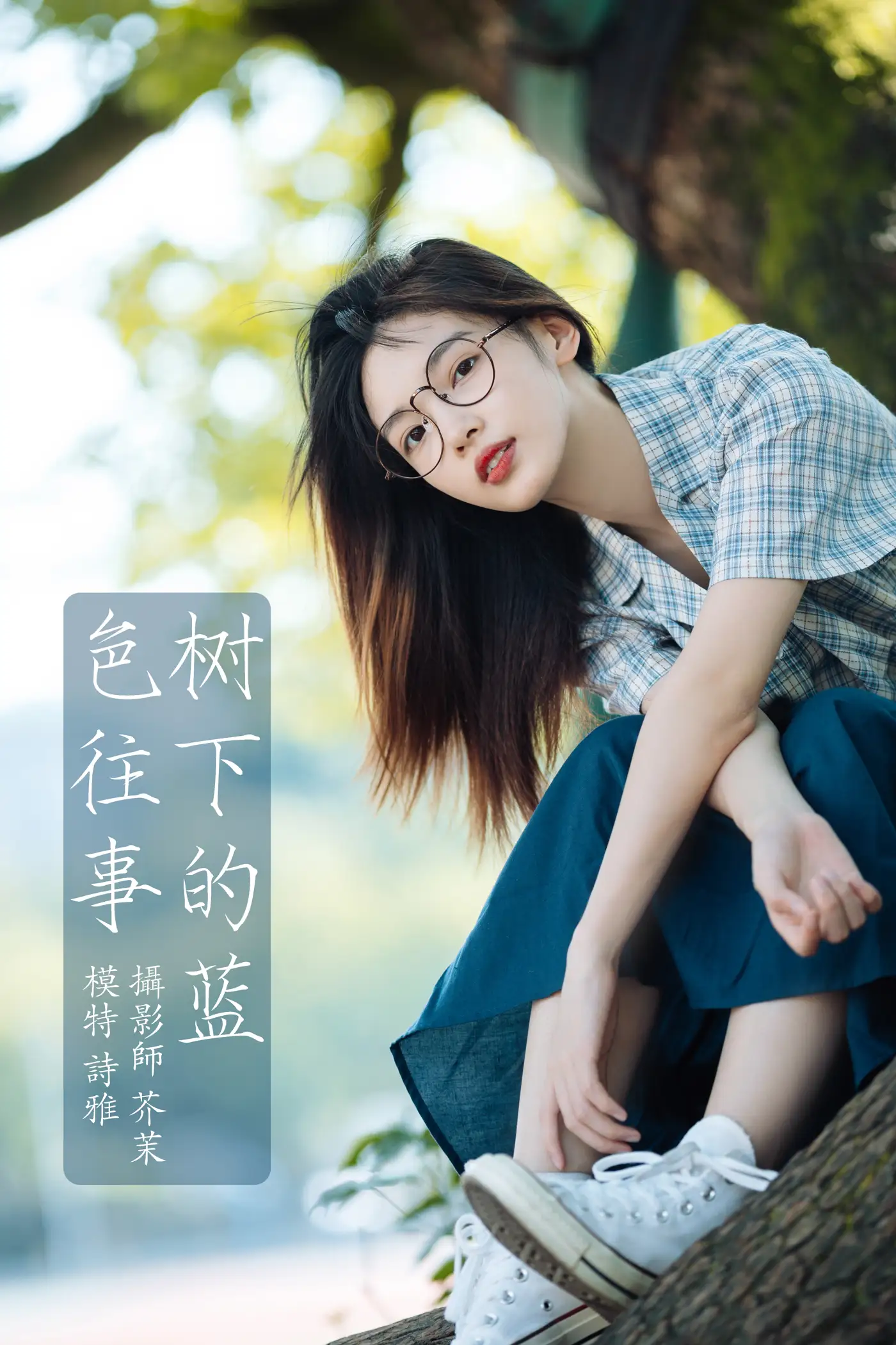 [艺图语] 2022.01.03 Vol.578 – 树下的蓝色往事 一鸭咿呀哟[24P]-PicJJ