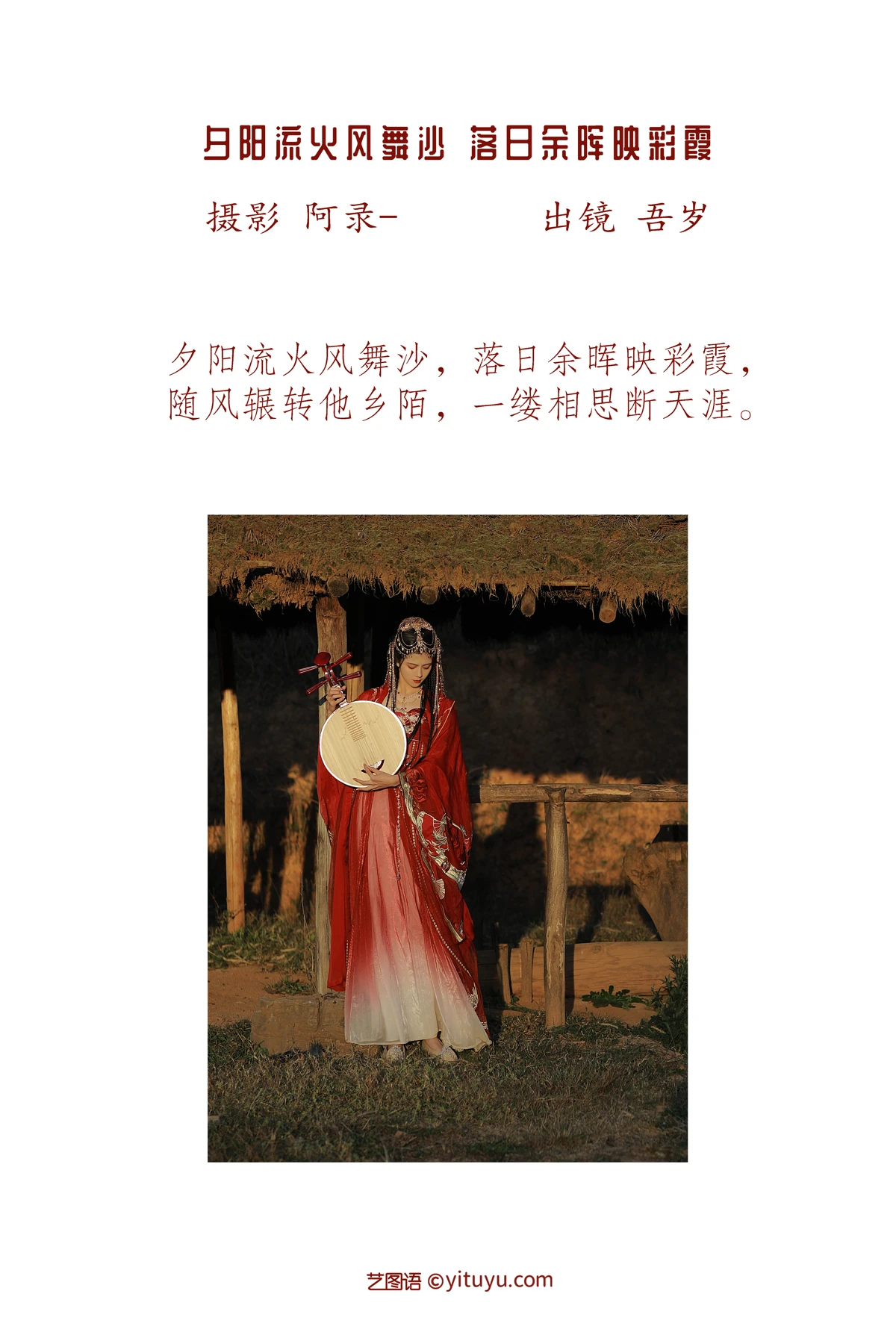[艺图语]2023.01.13 Vol.2909 夕阳流火风舞沙，落日余晖映彩霞#吾岁#[23P]-002