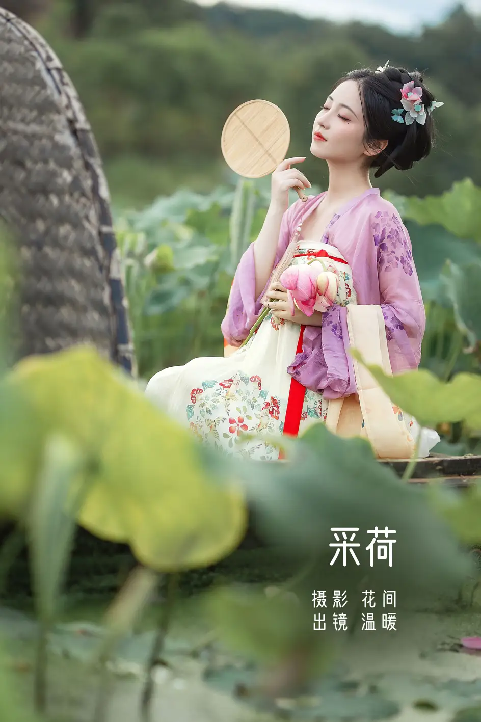[艺图语] 2022.08.31 Vol.1832 – 采荷 小温暖想要个大太阳[22P]-PicJJ