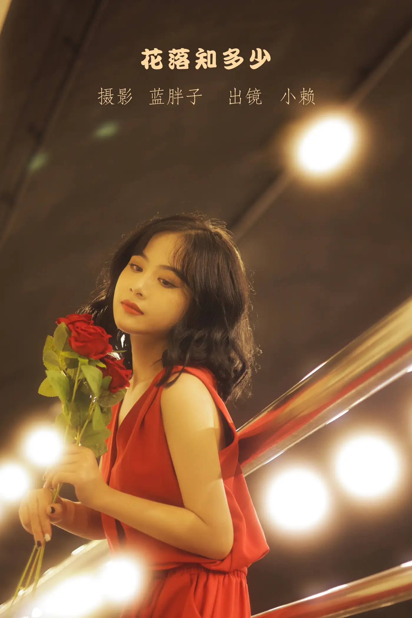 [艺图语] 2022.09.14 Vol.1946 – 花落知多少 小赖[43P]-PicJJ