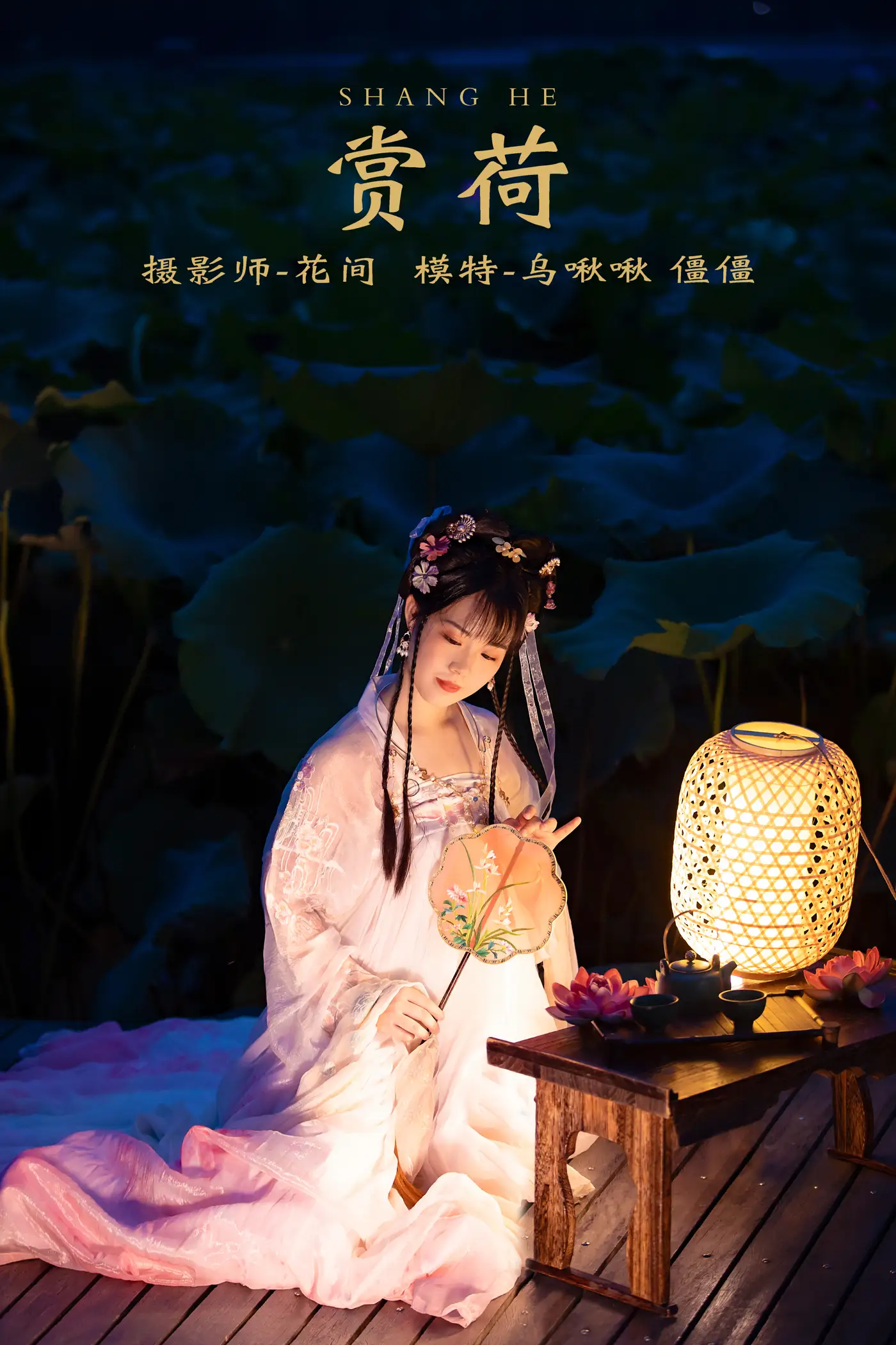 [艺图语] 2021.12.24 Vol.528 – 赏荷 僵僵[24P]-PicJJ