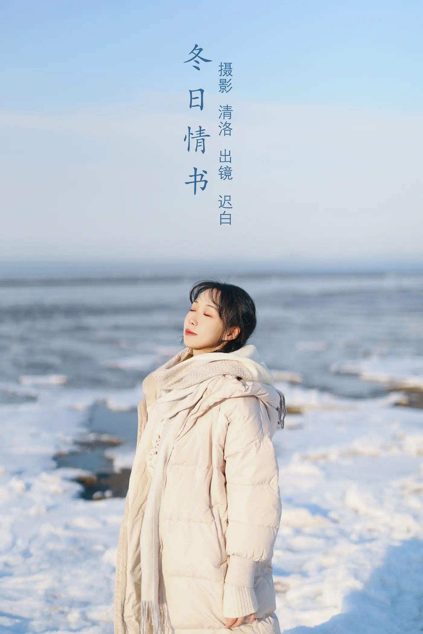 [艺图语] 2022.09.04 Vol.1865 – 冬日情书 迟白[31P]-PicJJ
