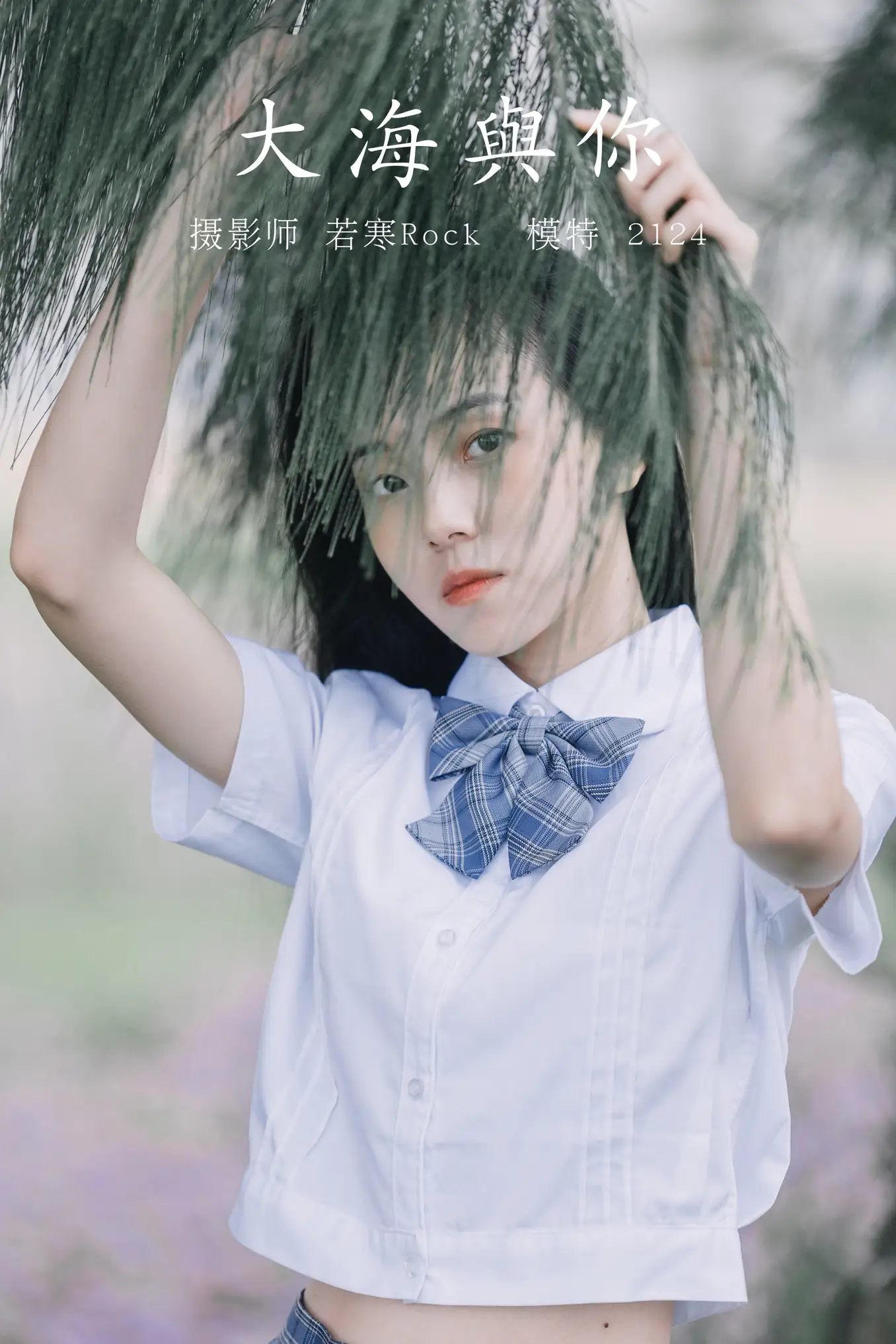 [艺图语] 2021.09.24 Vol.315 – 大海与你 2124[21P]-PicJJ