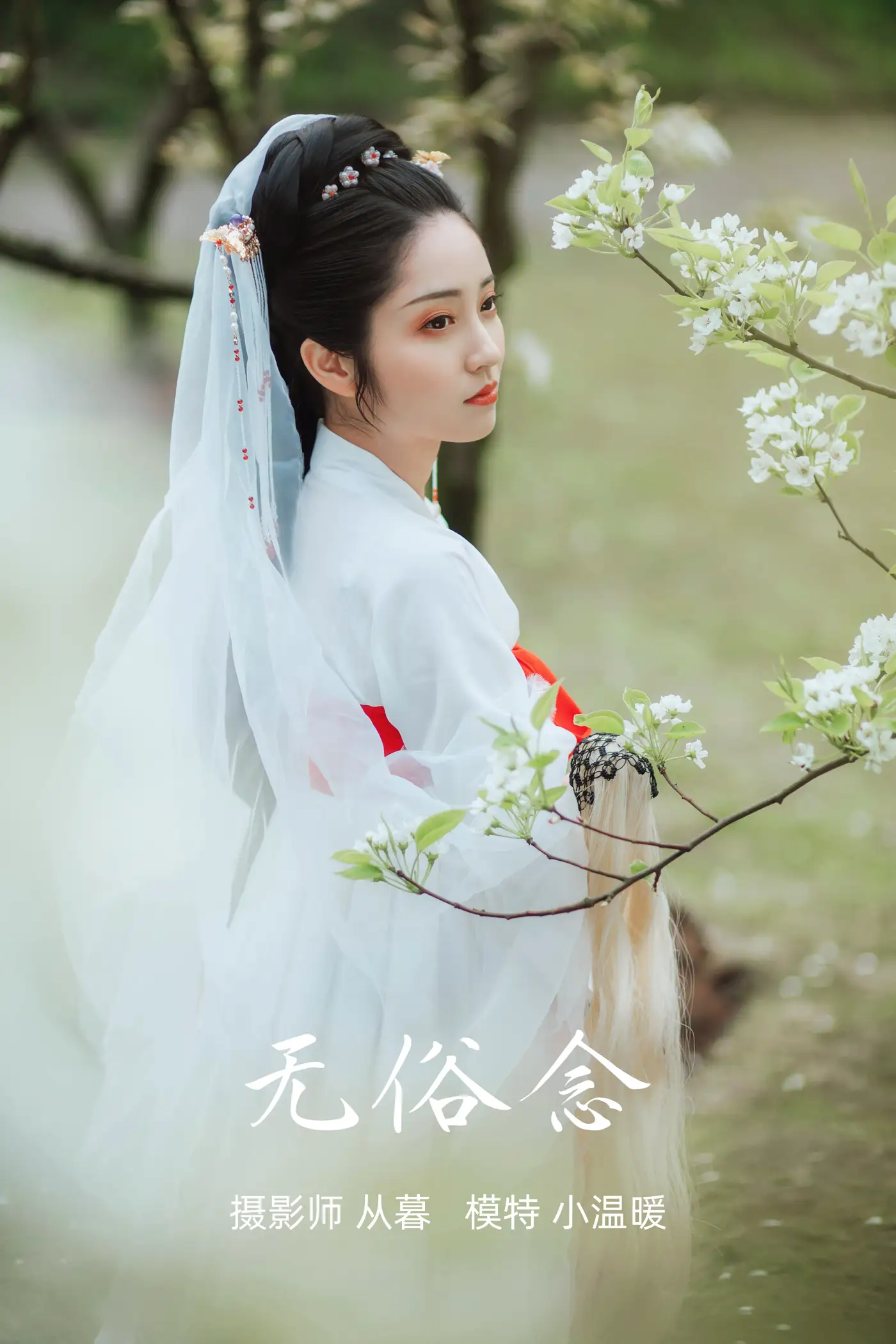 [艺图语] 2021.09.09 Vol.275 – 无俗念 小温暖[21P]-PicJJ