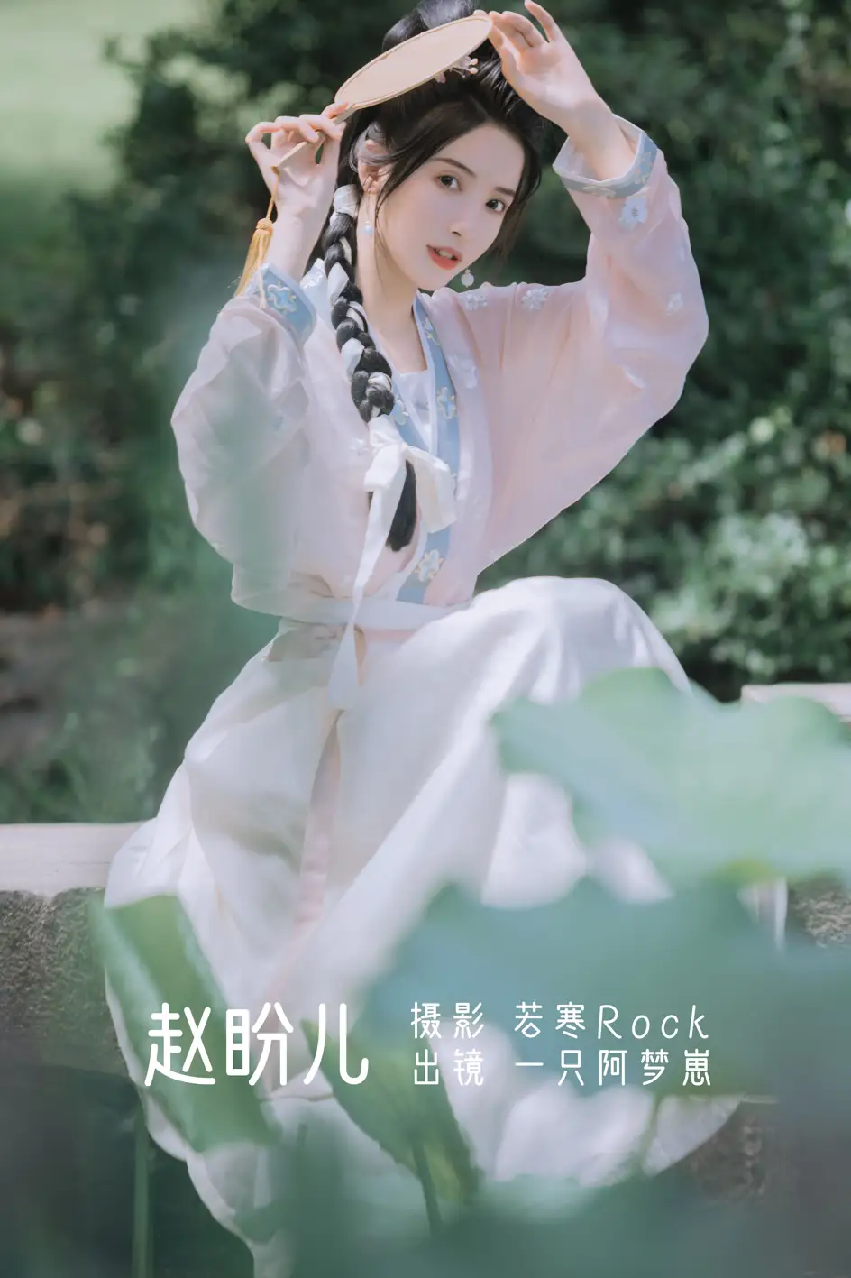 [艺图语] 2022.08.13 Vol.1698 – 赵盼儿 一只阿梦崽[45P]-PicJJ