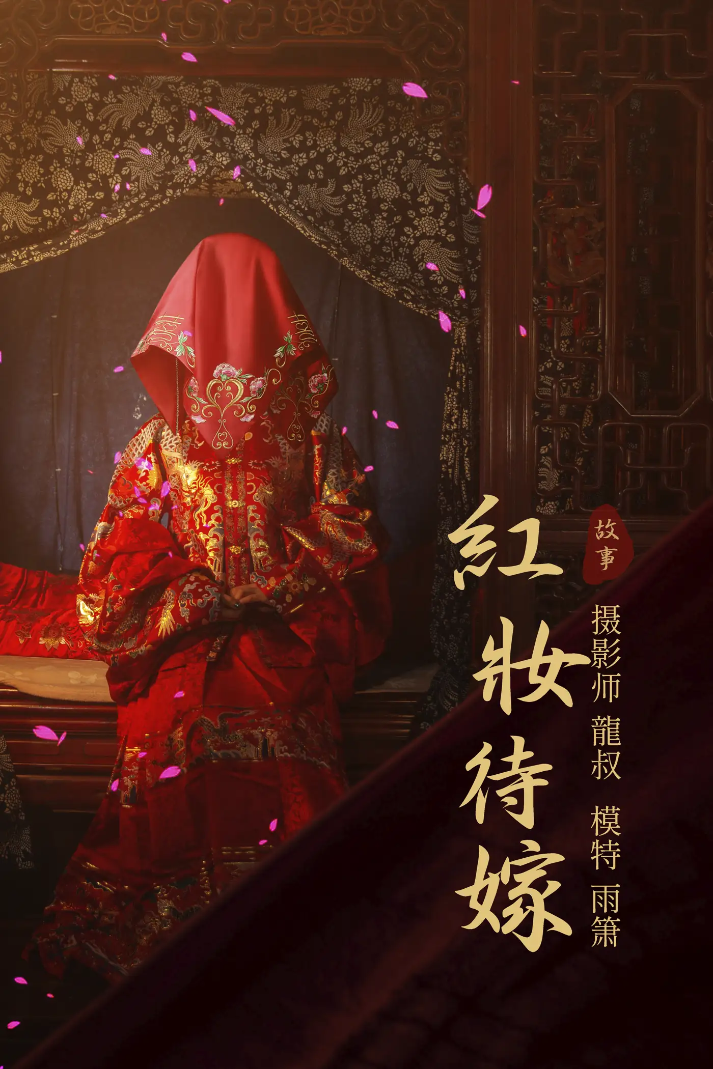 [艺图语] 2021.08.19 Vol.150 – 红妆待嫁 雨萧[24P]-PicJJ