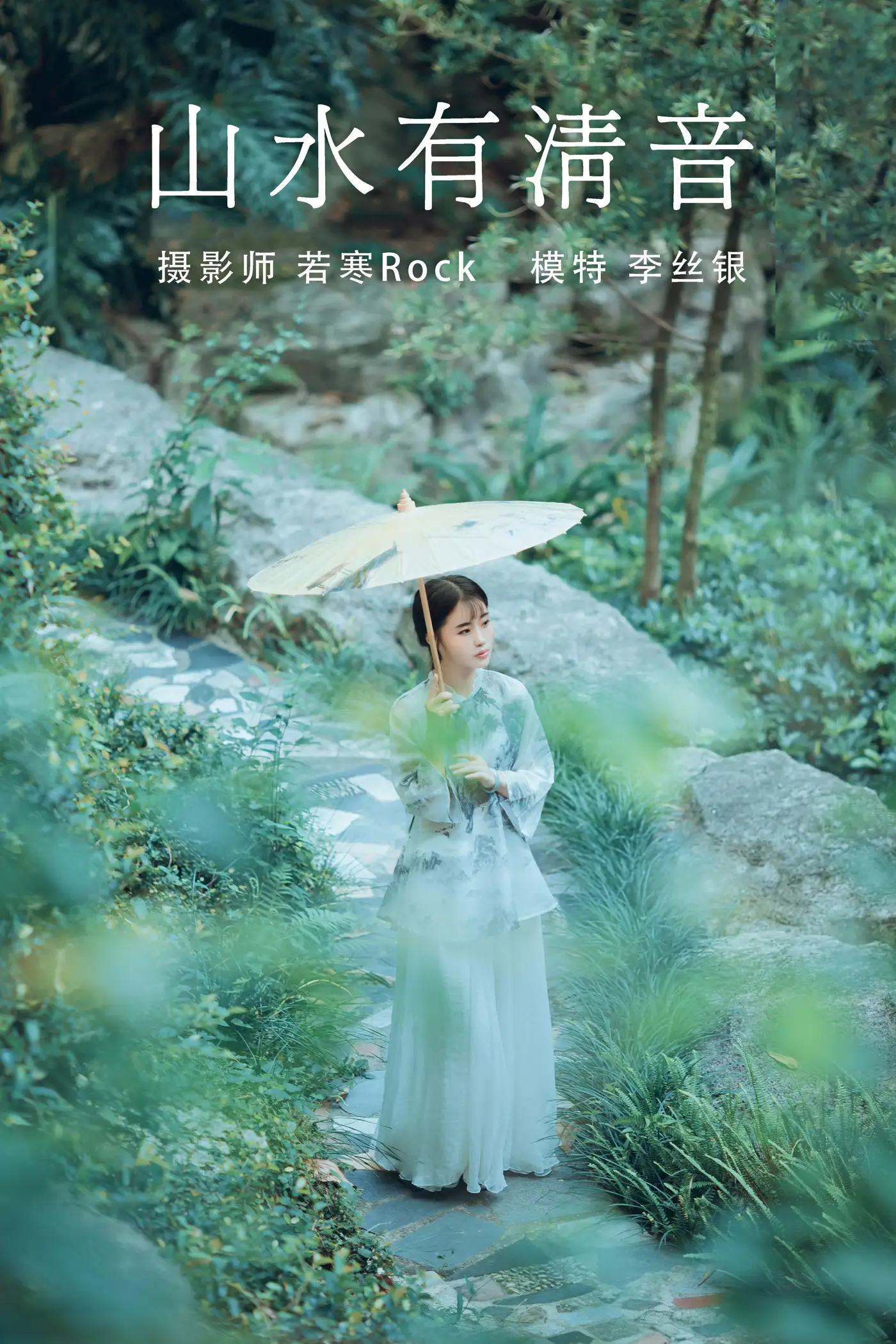 [艺图语] 2021.08.24 Vol.169 – 山水有清音 李丝银[32P]-PicJJ