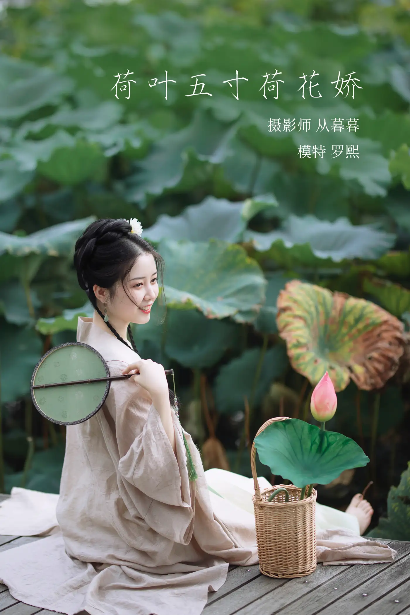 [艺图语] 2022.02.09 Vol.773 – 荷叶五寸荷花娇 罗熙[19P]-PicJJ