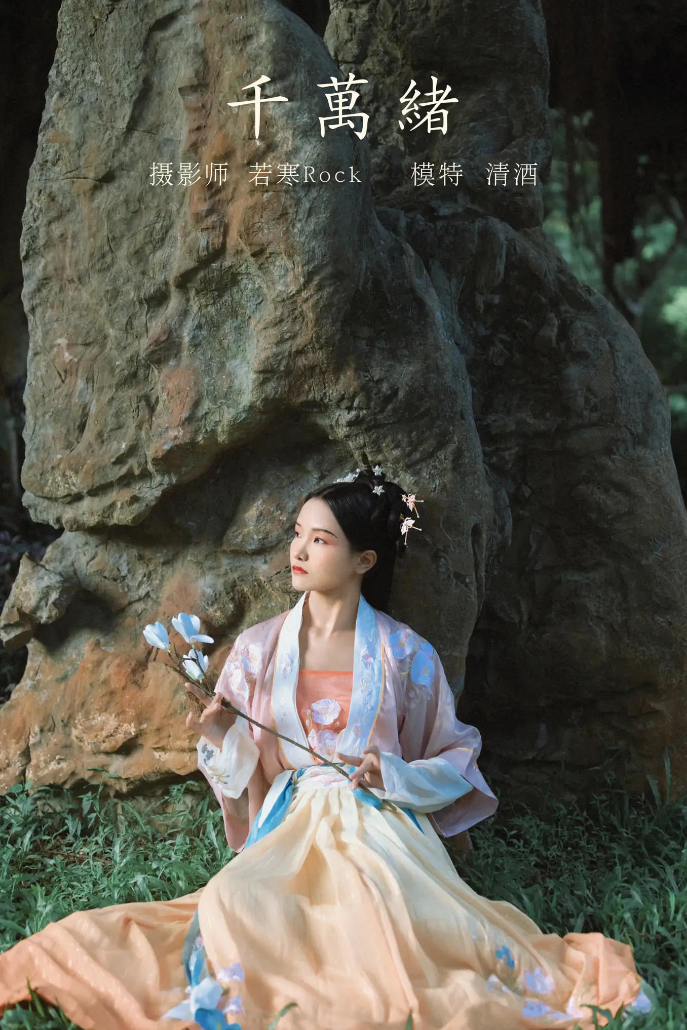 [艺图语] 2021.10.26 Vol.392 – 千万绪 清酒[22P]-PicJJ