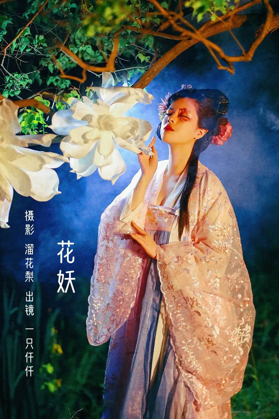 [艺图语] 2022.08.23 Vol.1773 – 花妖 一只仟仟[30P]-PicJJ
