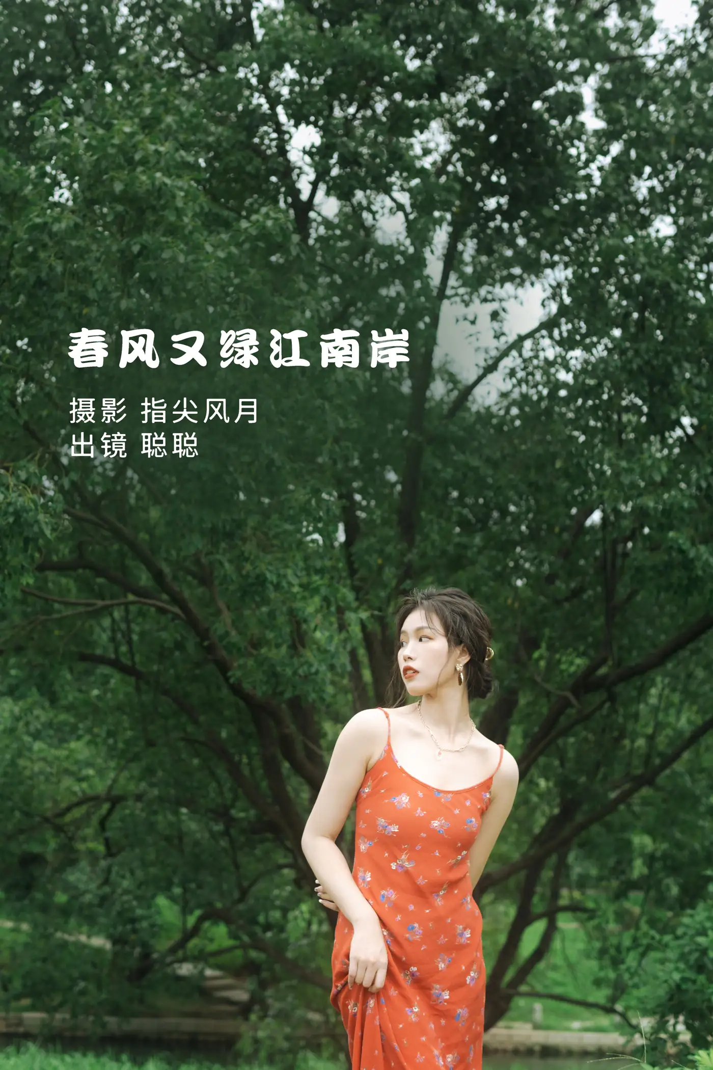 [艺图语] 2022.08.24 Vol.1777 – 春风又绿江南岸 聪聪[28P]-PicJJ