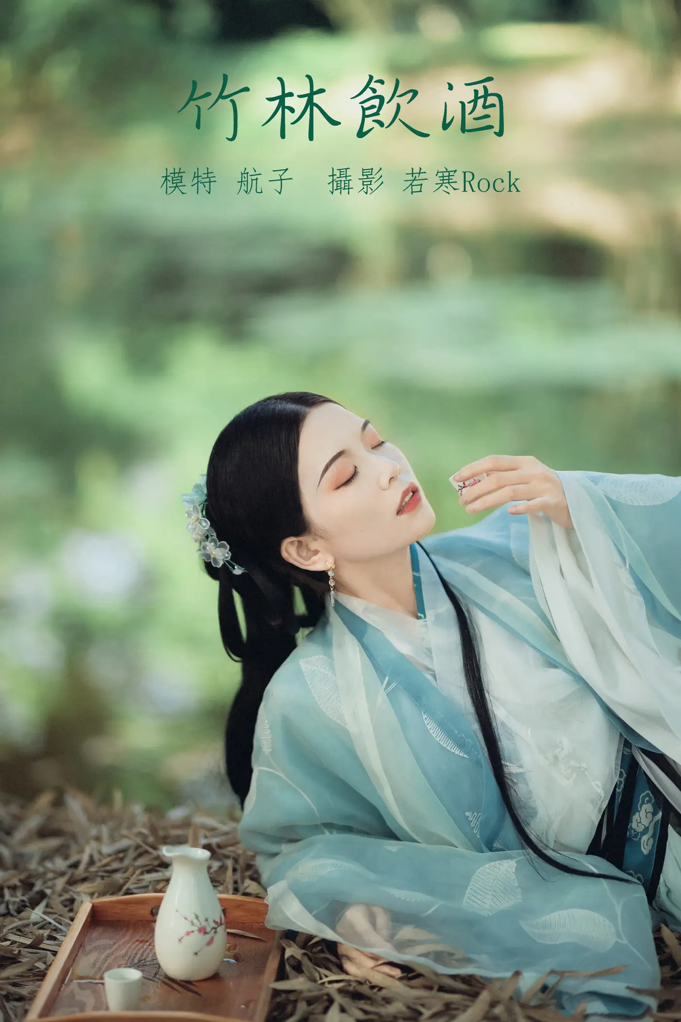 [艺图语] 2022.01.10 Vol.621 – 竹林饮酒 航子[31P]-PicJJ