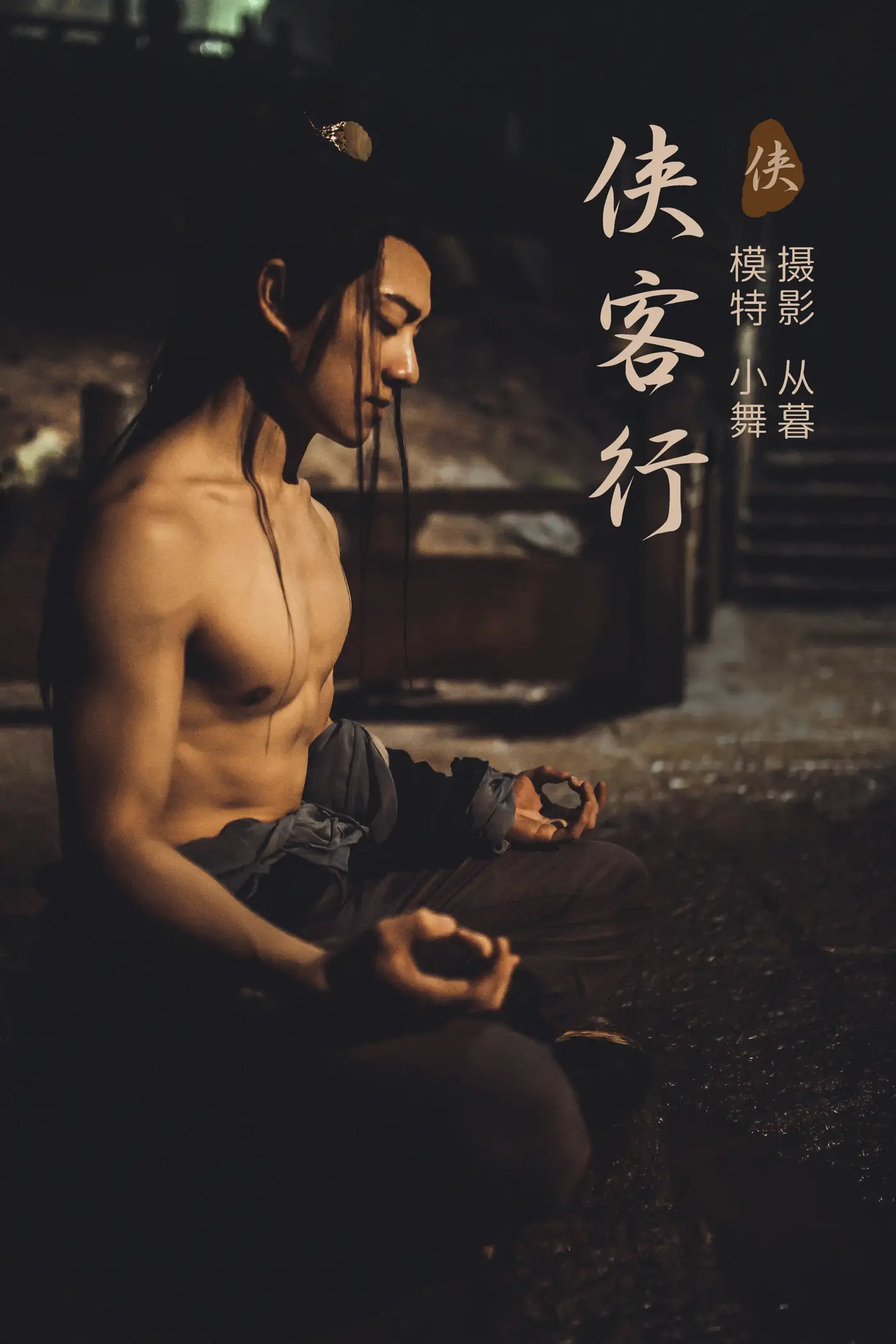 [艺图语] 2021.09.23 Vol.311 – 侠客行 小舞[24P]-PicJJ