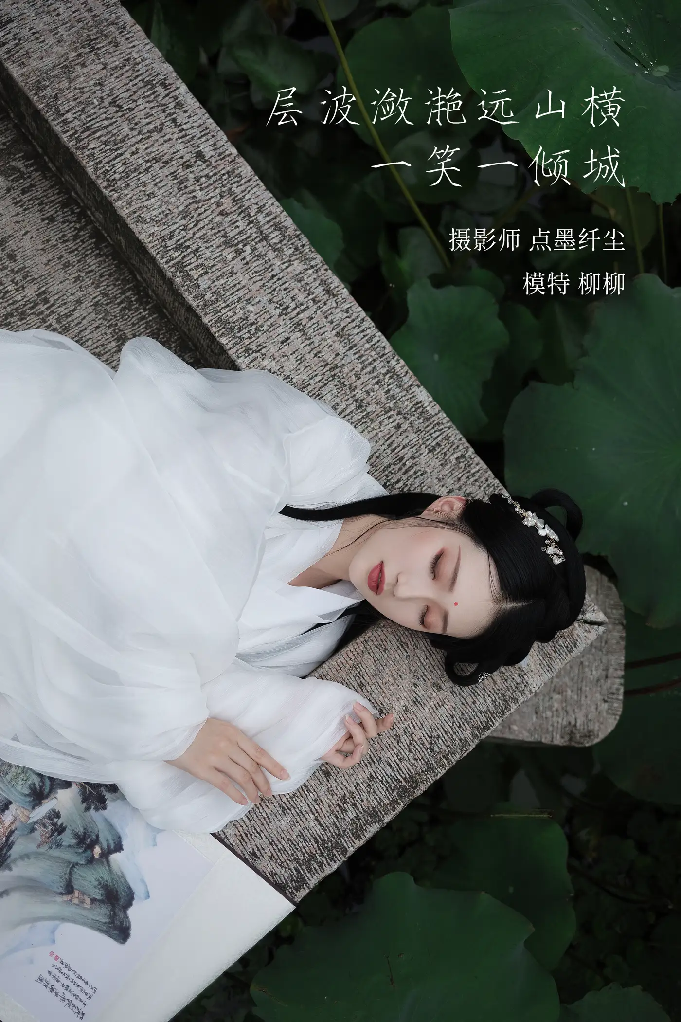 [艺图语] 2022.02.02 Vol.737 – 层波潋滟远山横 一笑一倾城 柳柳杨柳柳_[23P]-PicJJ