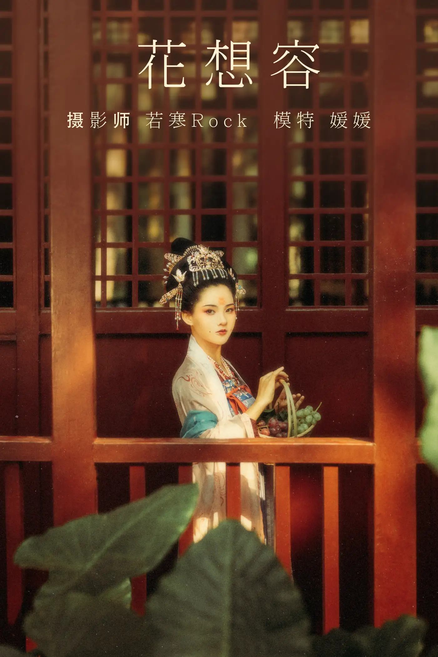 [艺图语] 2021.08.27 Vol.182 – 花想容 媛媛[27P]-PicJJ
