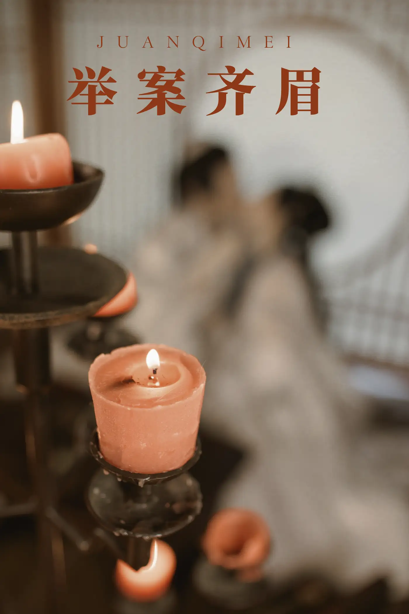[艺图语] 2021.08.31 Vol.199 – 举案齐眉 模特合集[24P]-PicJJ
