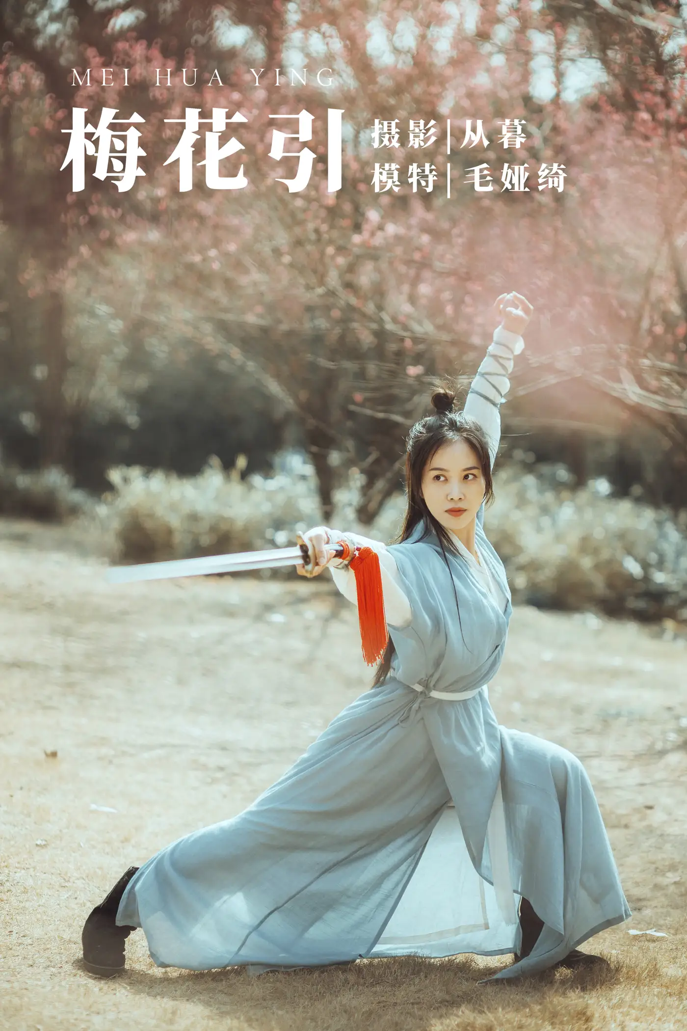[艺图语] 2022.01.04 Vol.586 – 梅花引 毛娅绮[26P]-PicJJ