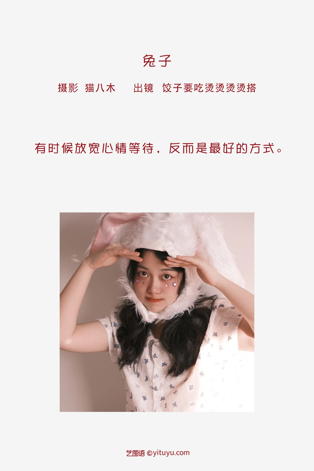 [艺图语]2023.02.07 Vol.2993 兔子#饺子要吃烫烫烫烫搭#[22P]-002