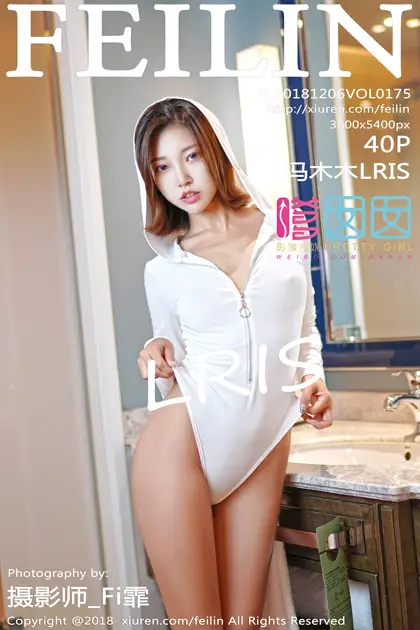 [嗲囡囡] 2018.12.06 VOL.175 – 冯木木LRIS[41P]-PicJJ