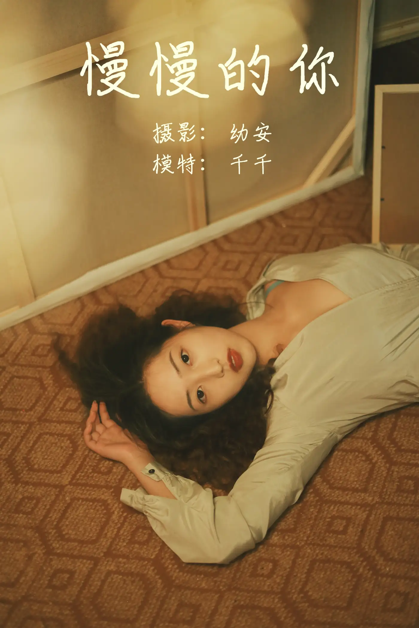 [艺图语] 2021.05.26 Vol.061 – 慢慢的你 千千[27P]-PicJJ