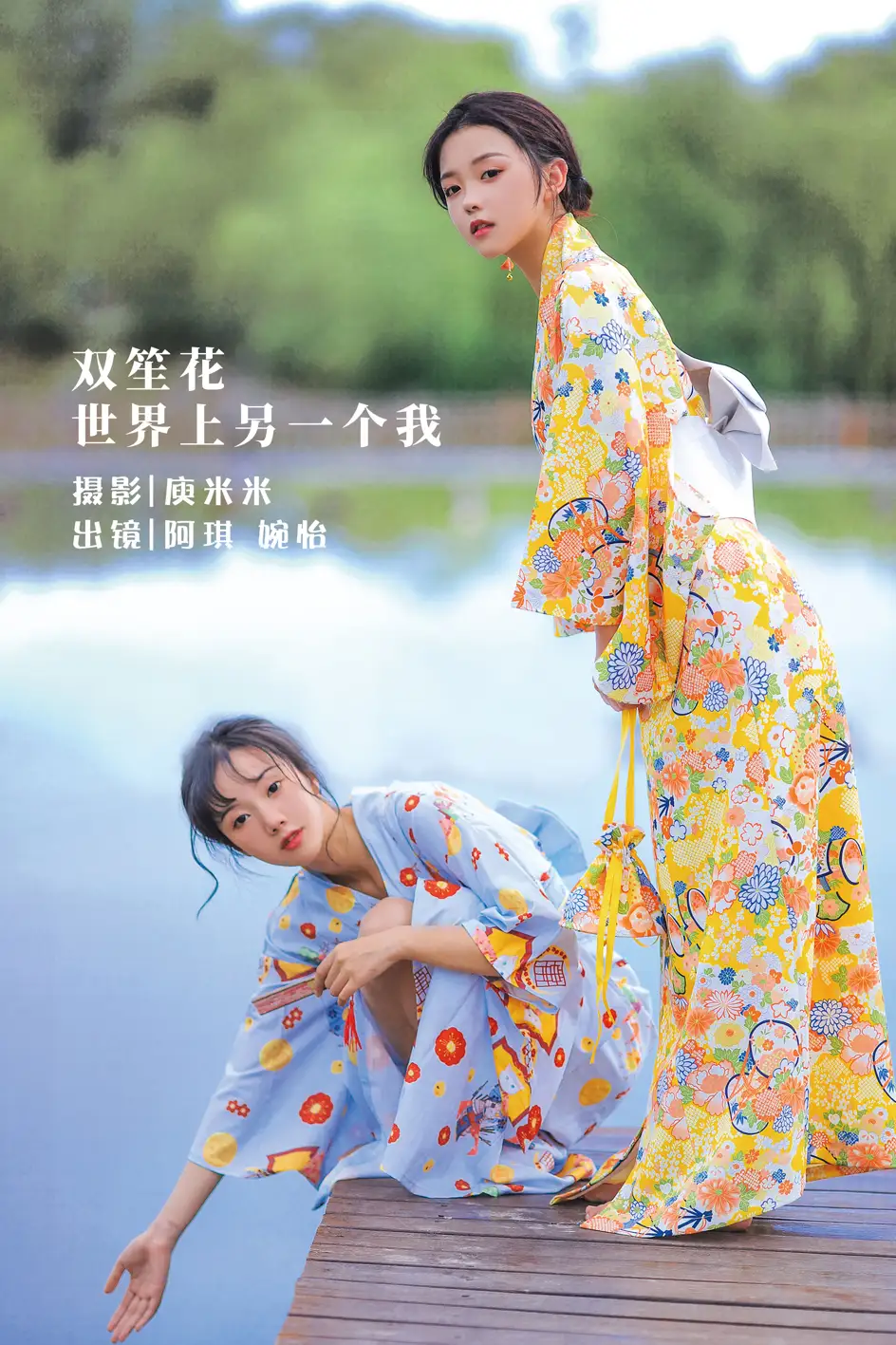 [艺图语] 2022.07.29 Vol.1572 – 双笙花 世界上另一个我 婉怡婉怡_[28P]-PicJJ