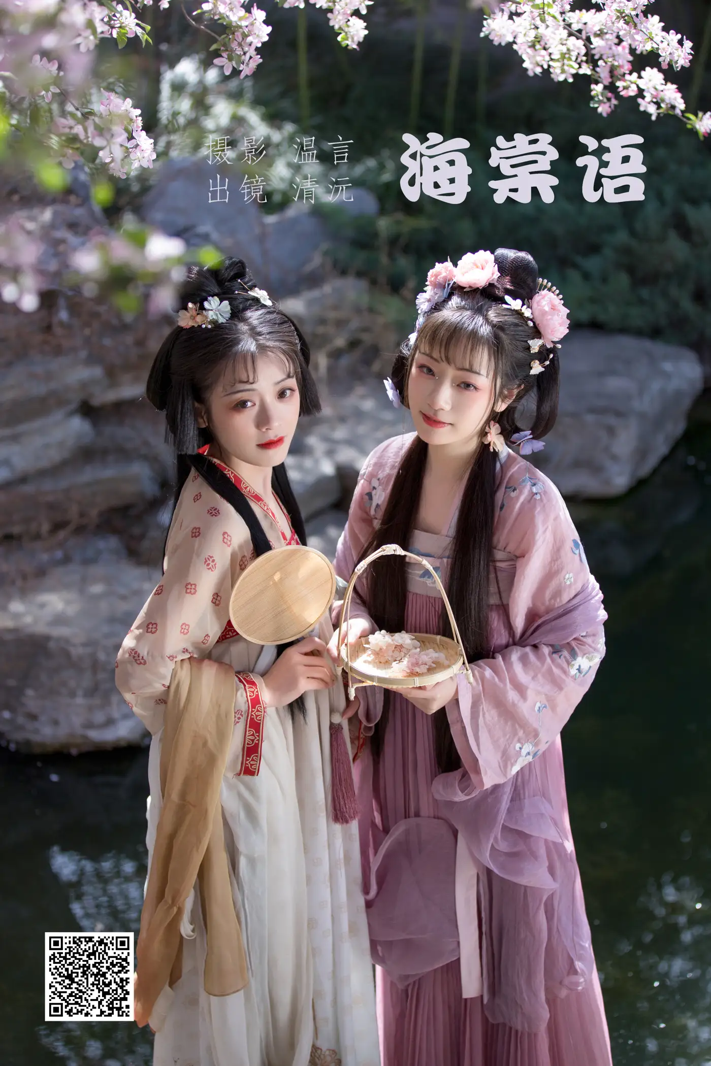 [艺图语] 2022.06.05 Vol.1085 – 海棠语 清沅斋[22P]-PicJJ